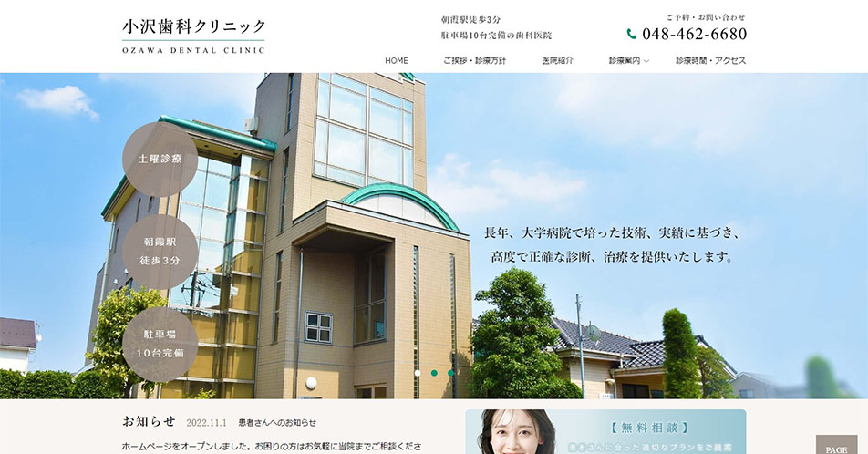 アクセス・診療時間の写真(埼玉県朝霞市)